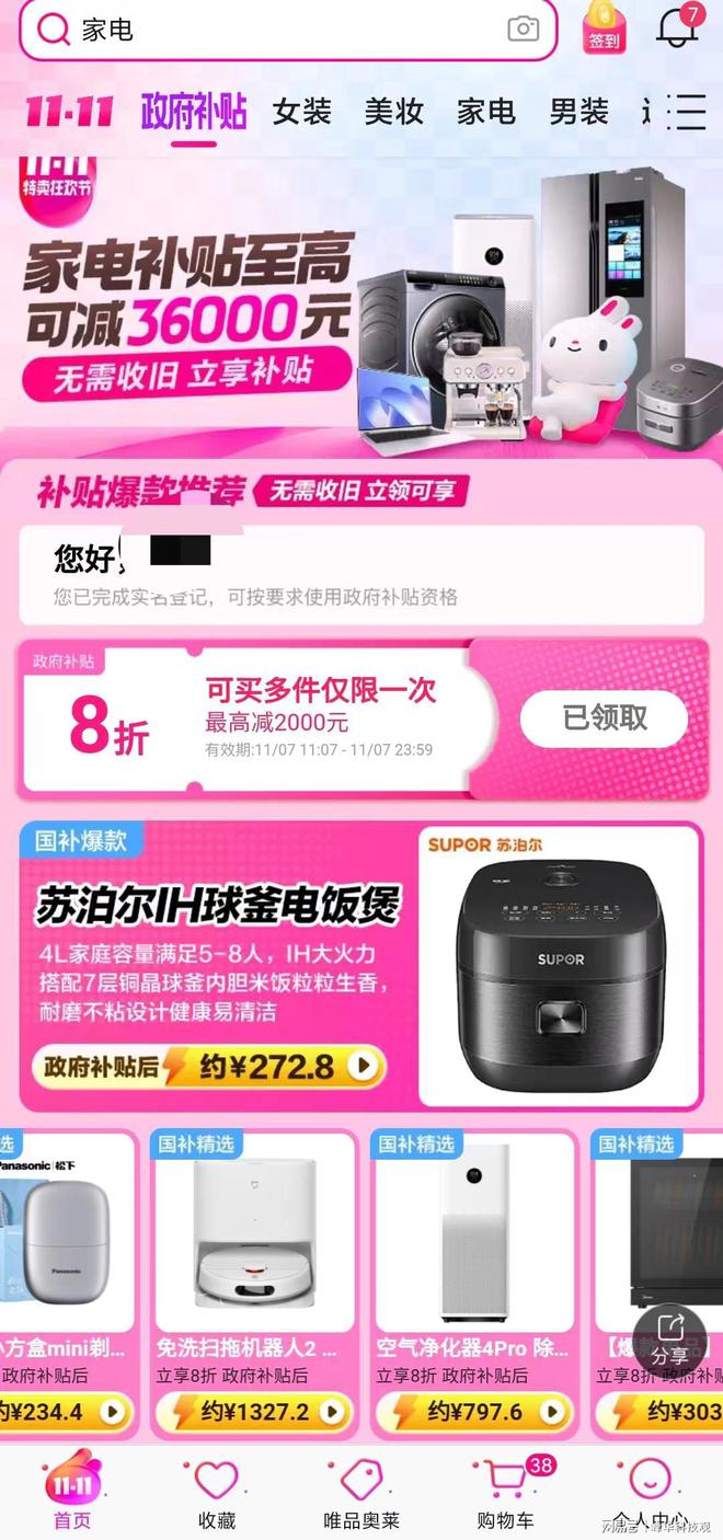 JDB电子试玩-双11补贴唯品会小家电打8折这3款产品闭眼入(图2)